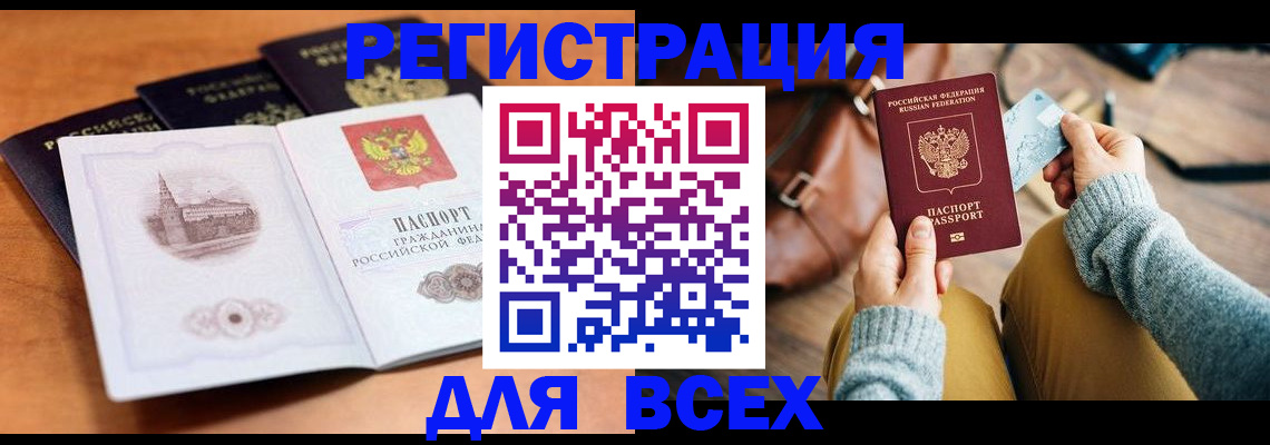 прописка 2025 в Тосно