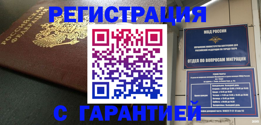 прописка гарантия в Тосно